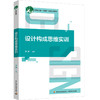 设计构成思维实训（中国轻工业“十四五”规划立项教材） 商品缩略图0