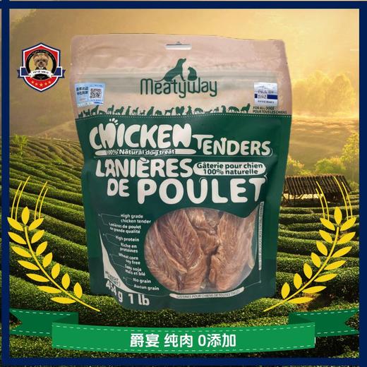 爵宴纯脆鸡肉干磨牙训练奖励狗狗宠物零食 商品图0
