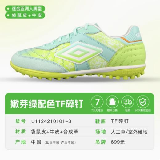 UMBRO/茵宝 UMBRO Speciali TF足球鞋（海湾蓝/锐利绿） 成人足球鞋 商品图0
