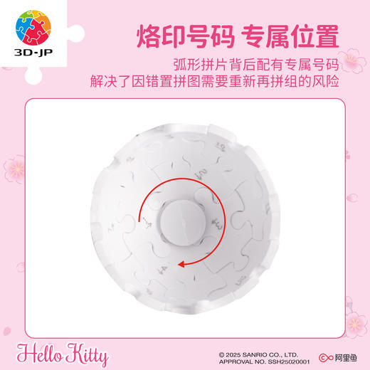 24片 钥匙扣拼图 A3877 去赏樱-Hello Kitty系列 商品图3