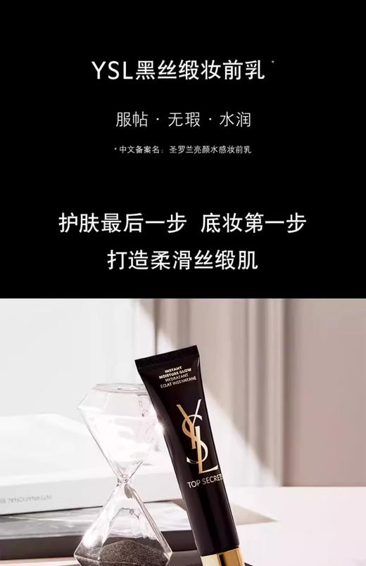 【航免仓】YSL圣罗兰黑丝缎提亮肤色隔离妆前乳40ml 商品图2