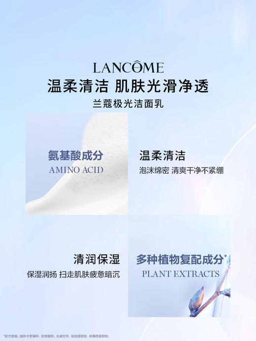 LANCOME 兰蔻净澈焕肤洁面乳 商品图2