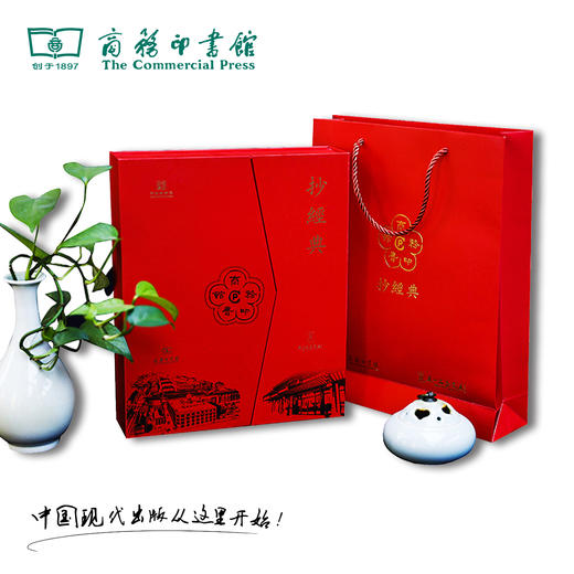 【商务印书馆涵芬文创】“抄经典”文房套装 商品图6