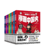 《一读就上瘾的漫画中国史》全8册   6-12岁  中国历史轻松读懂  培育“大语文”素养  帮助孩子心智成长 商品缩略图4