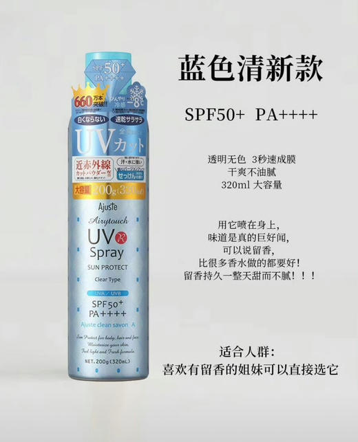 临期清！日期26年2月/4月！空瓶蕞多的防晒喷雾！爱伽丝Ajuste防晒喷雾速干清爽 商品图5