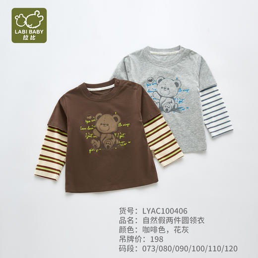 拉比-童衣类（春）I5自然假两件圆领衣咖啡色（PH) 商品图0