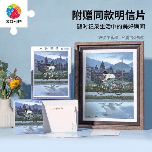 300片 平面塑料拼图 H3913 李宁静-人间四季系列-谷雨 商品图2