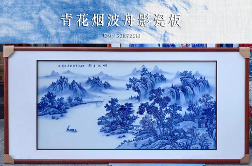青花烟波舟影瓷板 商品图0