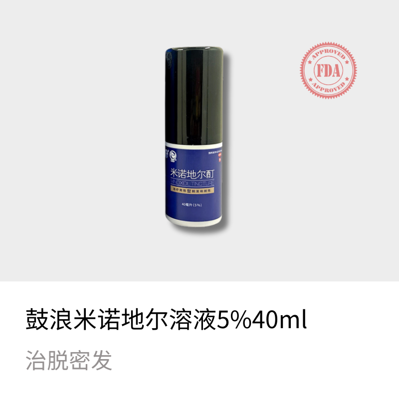 鼓浪40ml【米诺地尔】加量更低价，新配方发挥更稳定，清爽不油腻，科学更高性价比优选它就够了