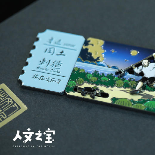 【人文之宝】鲁迅系列 · 闰土刺猹滑动冰箱贴 商品图2