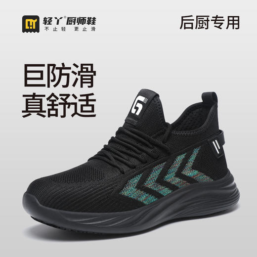 25新款厨师防滑鞋专业防滑SRC不防砸不防刺实心MD底 商品图2