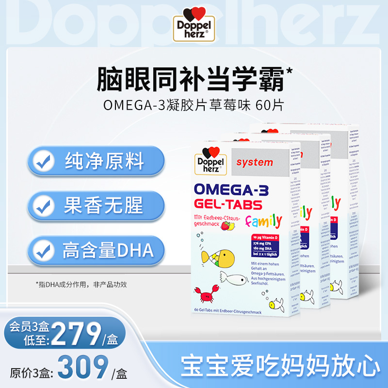 【德国双心】高含量DHA儿童omega-3深海鱼油EPA果香味 3盒装