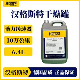 汉格斯特液力缓速器专用油10万公里6.4L 福伊特平替