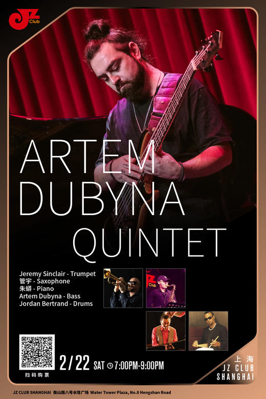 【上海2.22 晚7点】Artem Dubyna Quintet 商品图0