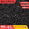 【吉顺号食品】黑米新米黑香米500g/袋*5袋 商品缩略图0
