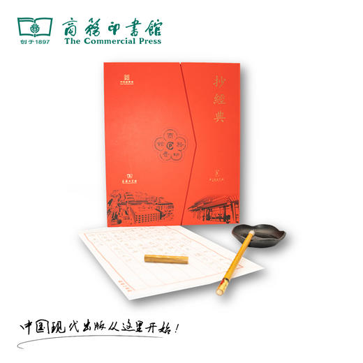【商务印书馆涵芬文创】“抄经典”文房套装 商品图5