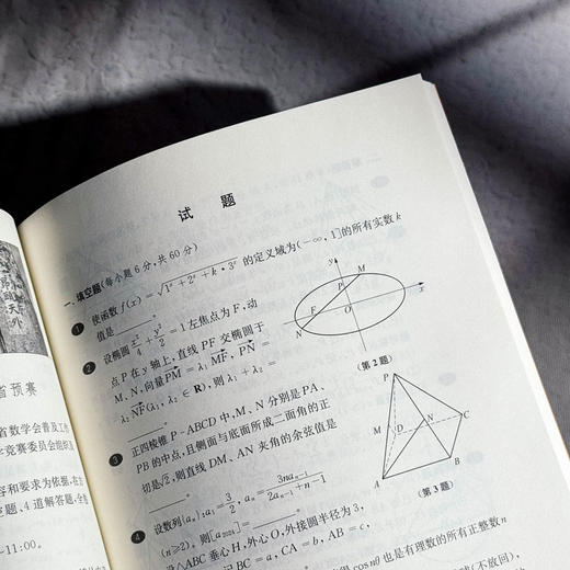 高中数学联赛备考手册 2025 预赛试题集锦 奥赛冲刺班模拟题 商品图10