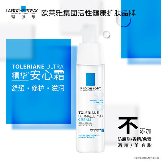 理肤泉特安修护安心霜（安心霜）40ml 商品图1