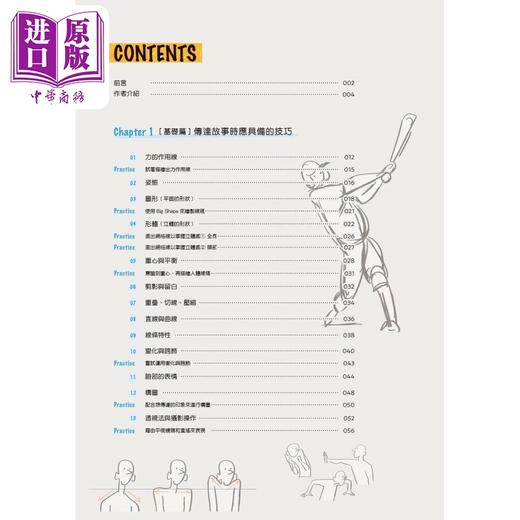 【中商原版】用一张图画说个好故事的关键技法：图像叙事的基础与应用 港台艺术原版 大津卓也 瑞昇出版 商品图1