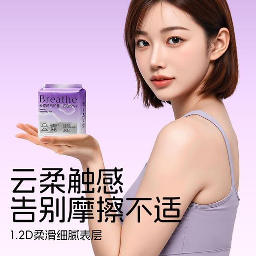 云霓透气系列30片护垫 商品图2