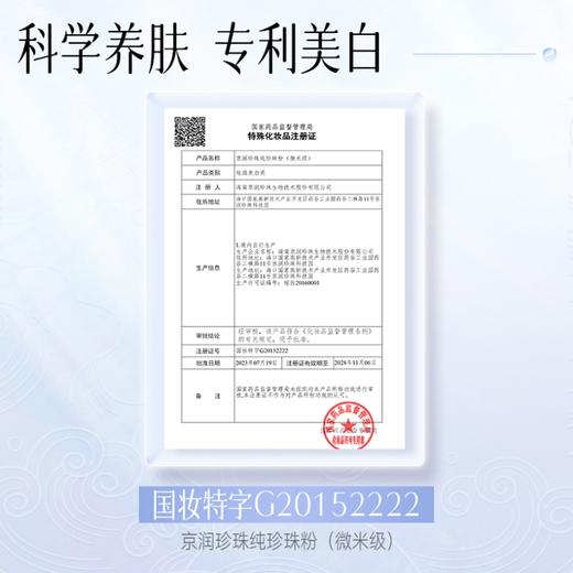 新品上市 微米级纯珍珠粉 养白去黄气 无暇珍珠肌（送面膜碗） 商品图4