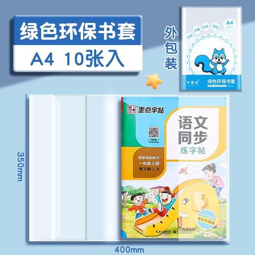 开学环保包书皮学生包书套加厚磨砂防水包书膜透明自粘书皮批发_HLY 商品图9