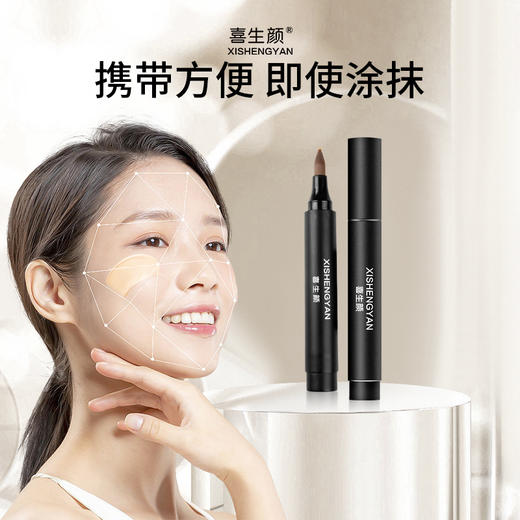 喜生颜白斑遮盖笔 买一送一 商品图0