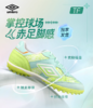 UMBRO/茵宝 UMBRO Speciali TF足球鞋（海湾蓝/锐利绿） 成人足球鞋 商品缩略图3