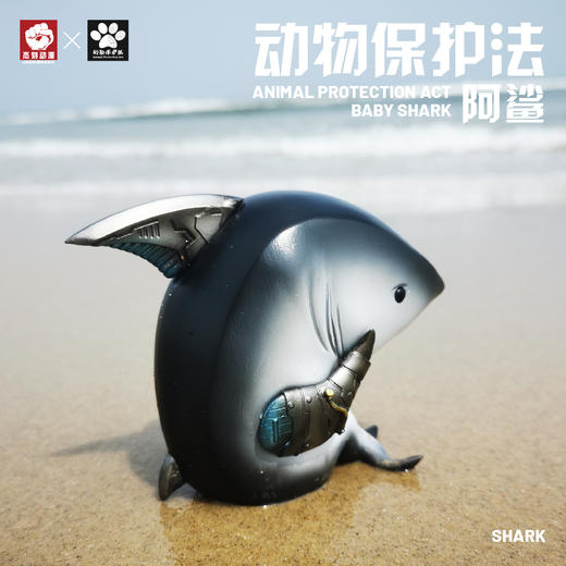 动物保护法系列①【阿鲨】树脂模型手办潮玩 杰刻动漫 ★动物帮帮 官方正品【48小时发货】【48小时发货】 商品图2