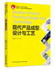 现代产品成型设计与工艺（中国轻工业“十四五”规划教材、“互联网+”新形态立体化教学资源特色教材） 商品缩略图0