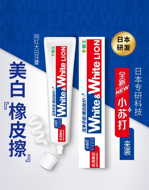 狮王牙膏   大白美白葡萄柚清新口气小苏打含氟1.30 商品图1