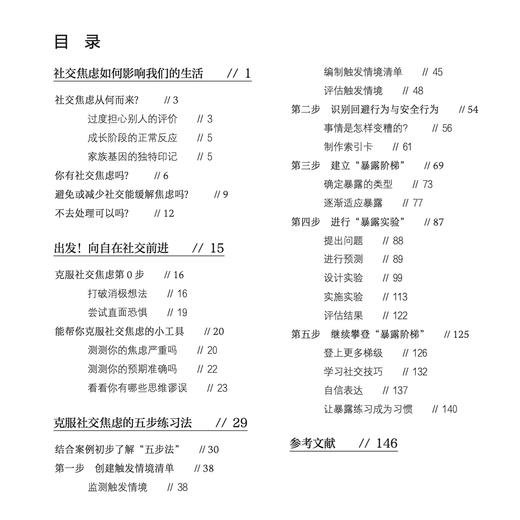 《告别社交焦虑的五步练习法》 商品图4