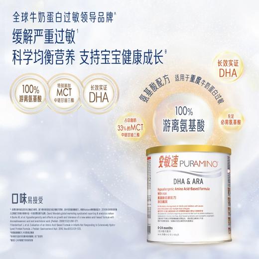 【品牌直供】Mead Johnson美赞臣安敏速氨基酸配方奶粉 1段 0-2岁 400g 商品图1