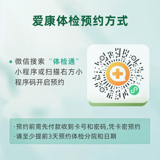 爱康国宾 万物生长-关爱父母体检套餐 商品图3