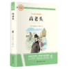 高老头 大语文阅读学生版 简读本 商品缩略图1