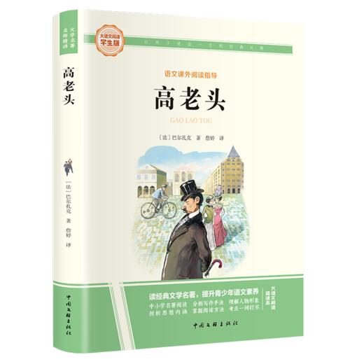高老头 大语文阅读学生版 简读本 商品图1