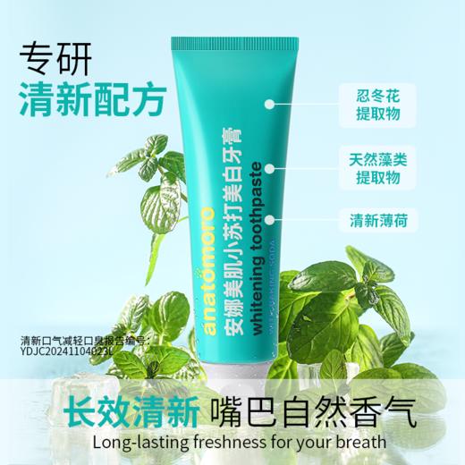 【超值装】意大利安娜美肌小苏打美白牙膏 130g/支 商品图1