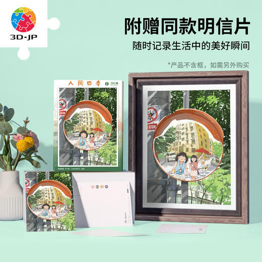 300片 平面塑料拼图 H3949 李宁静-人间四季系列-盛夏 商品图2