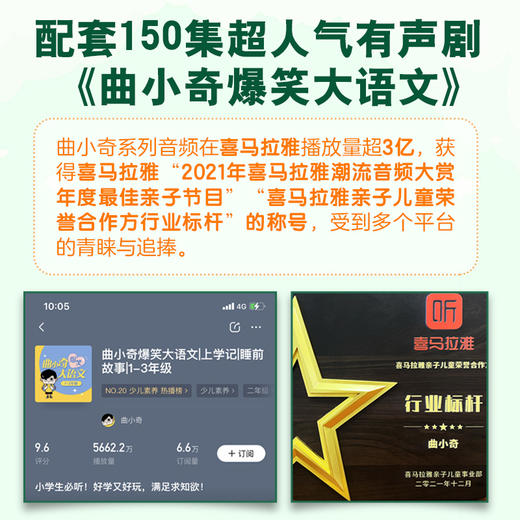 《曲小奇爱上语文课》1-3年级  全6册  100+历史知识点、语文知识点、地理知识点、科学知识点、艺术知识点 配套150集超人气有声剧 商品图3