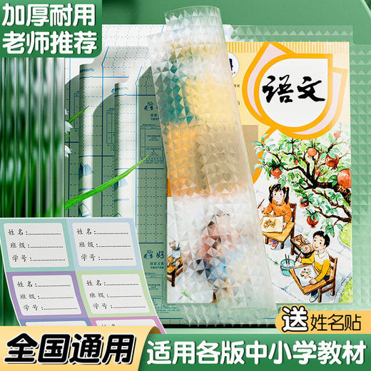 开学环保包书皮学生包书套加厚磨砂防水包书膜透明自粘书皮批发_HLY 商品图0
