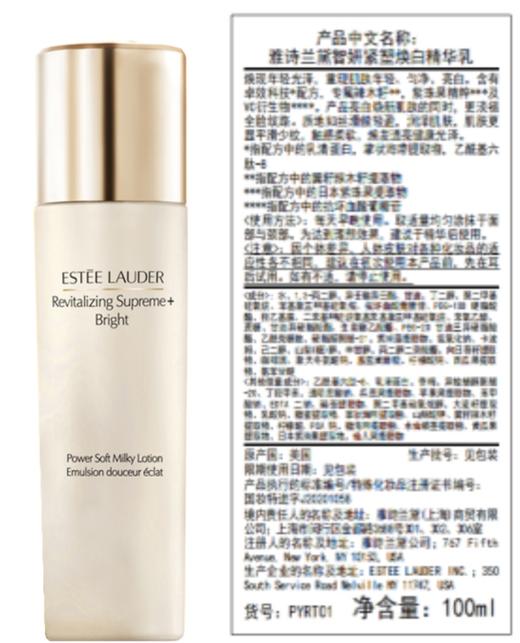 【航免仓】EstéeLauder雅诗兰黛智妍紧塑焕白精华乳100ml 商品图1