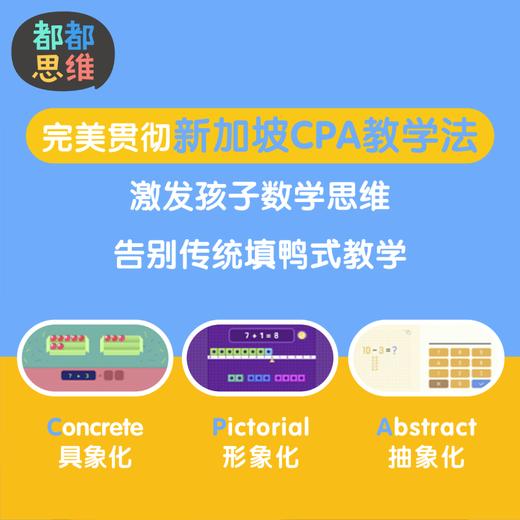 【都都思维】品牌月限时福利|❤数学快乐启蒙就从都都思维开始❤超过60种数学基础概念，涵盖数学思维的全方位练习，提供2000+挑战关卡，超过1000天每日成长方案培养主动学习 商品图5
