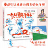 一个人*干什么 高能量生活手册 高能量生活手册绘本 反内卷解压温暖内心 *的100件小事 快速恢复精力不浪费* 商品缩略图0