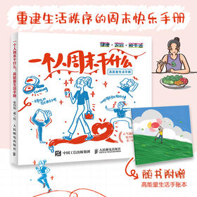 一个人*干什么 高能量生活手册 高能量生活手册绘本 反内卷解压温暖内心 *的100件小事 快速恢复精力不浪费*
