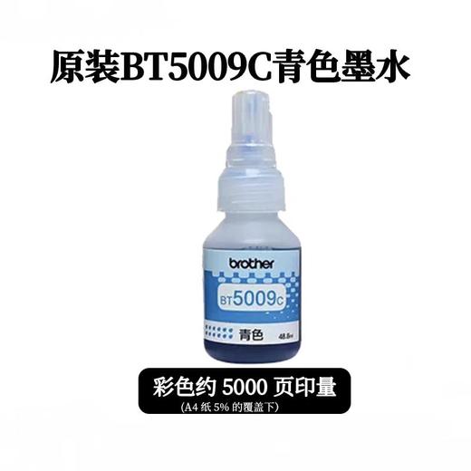 【JY】原装 适用兄弟720dw墨水 BTD60BK/BT5009C/BT5009M/BT5009Y 商品图3