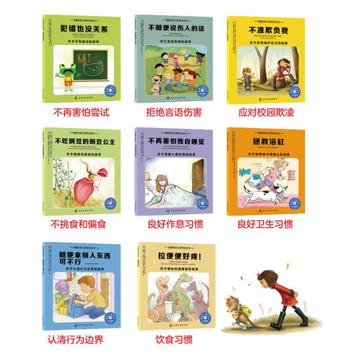 《美国经典情绪管理+习惯养成绘本》全16册 商品图3