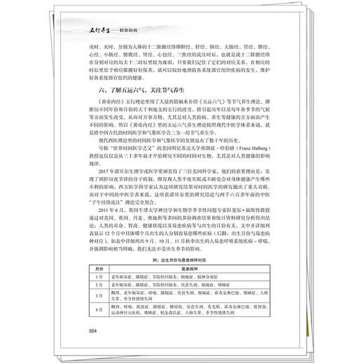 五行养生 精准防病 易慧明 著 黄帝内经 中医经典入门养生 五运六气 书籍 诱发疾病找原因 养生保健遵原则 中国中医药出版社 商品图4