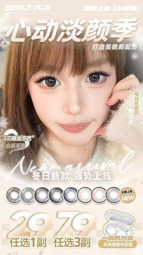 serltyca 半年抛组合活动【多副组合更划算】