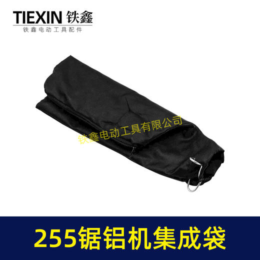 【货号08013】东城皮带锯布袋 达美255锯铝机集尘带 商品图2