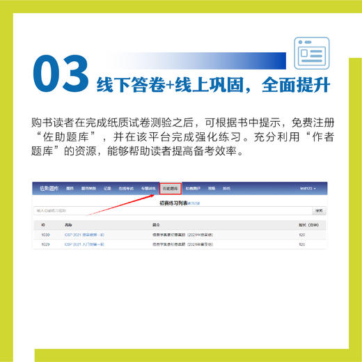 信息学奥赛CSP-J初赛通关手册10年真题+10套模拟 精练精讲 信奥赛备考CSP-J信息学奥赛NOI少儿编程C++书籍 商品图2